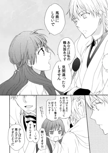 [Mizunoto Hina] Utsutsu no Yume Koi Utsutsu Fhentai - Page 17