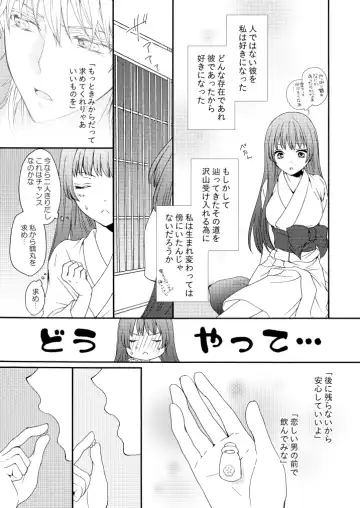 [Mizunoto Hina] Utsutsu no Yume Koi Utsutsu Fhentai - Page 24