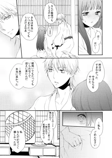 [Mizunoto Hina] Utsutsu no Yume Koi Utsutsu Fhentai - Page 26