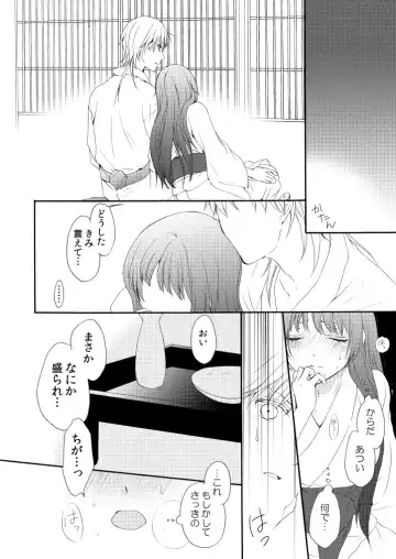 [Mizunoto Hina] Utsutsu no Yume Koi Utsutsu Fhentai - Page 29