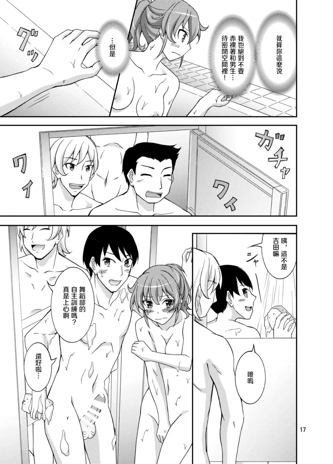 [Matsuno Susumu] Shuuchi Battari Shower Room | 羞恥淋浴間突然相遇 Fhentai - Page 16