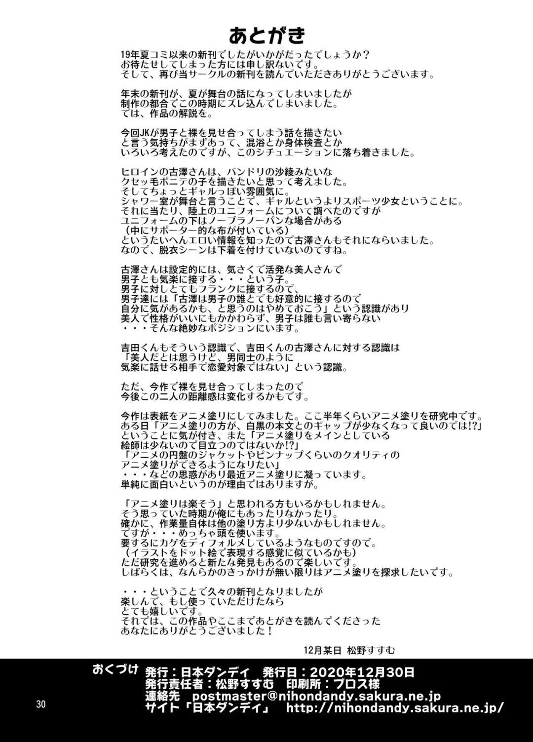 [Matsuno Susumu] Shuuchi Battari Shower Room | 羞恥淋浴間突然相遇 Fhentai - Page 29