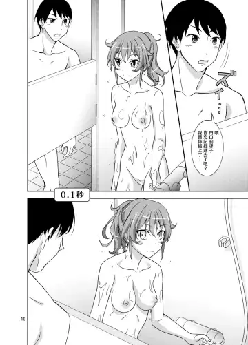 [Matsuno Susumu] Shuuchi Battari Shower Room | 羞恥淋浴間突然相遇 Fhentai - Page 9