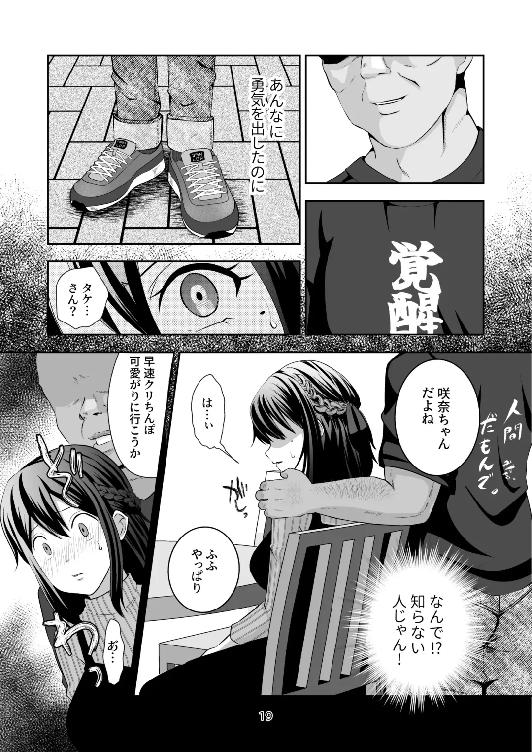 Oho Onna Bakutan Nisshi ~Seiso na Watashi ga Gehin na Mesu ni Ochiru made~ Fhentai.net - Page 20