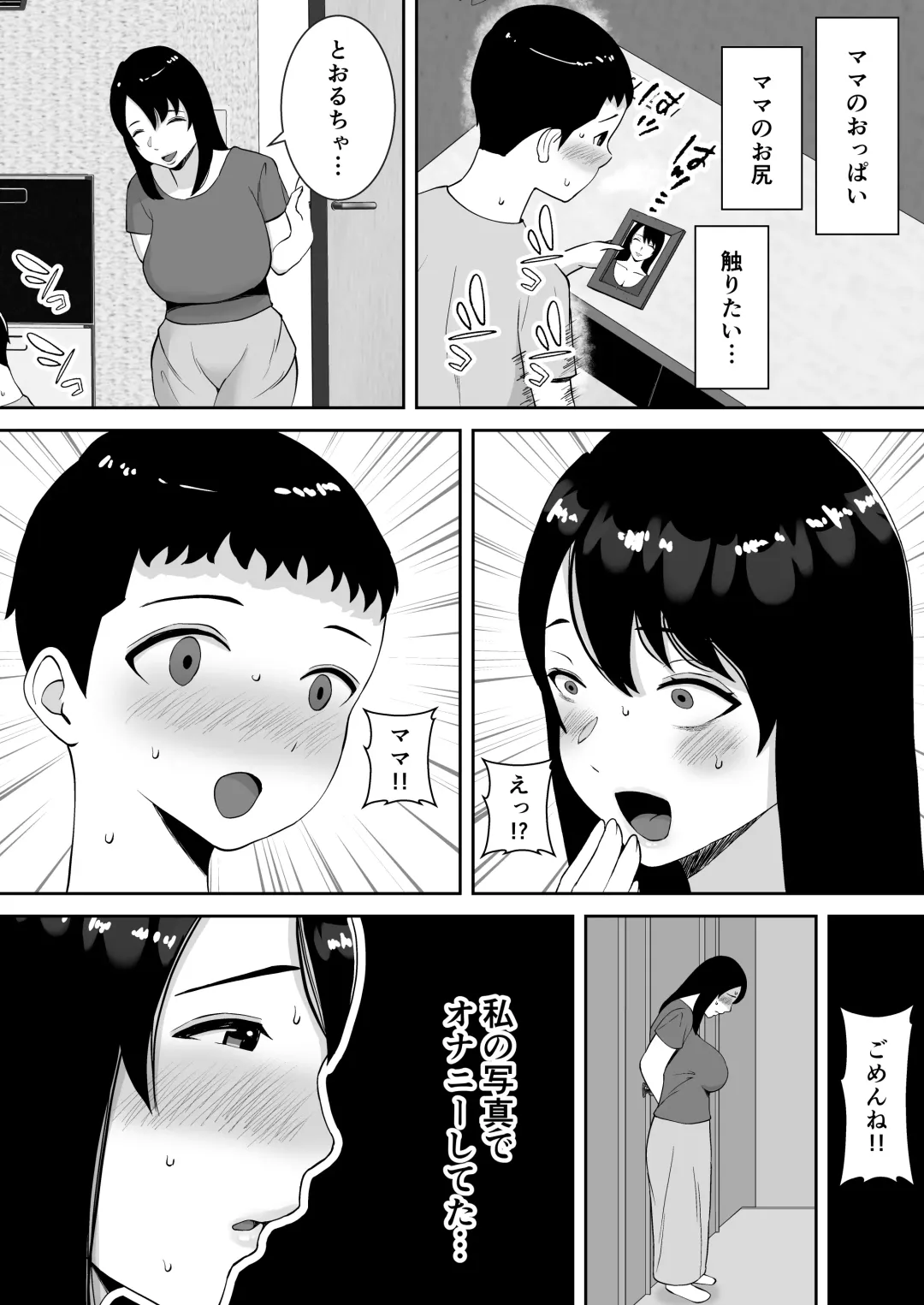 [Smells Like] Boku to Mama wa Love Love nanoni, Sensei to Mechakucha Sex shiteru Hanashi Fhentai.net - Page 6