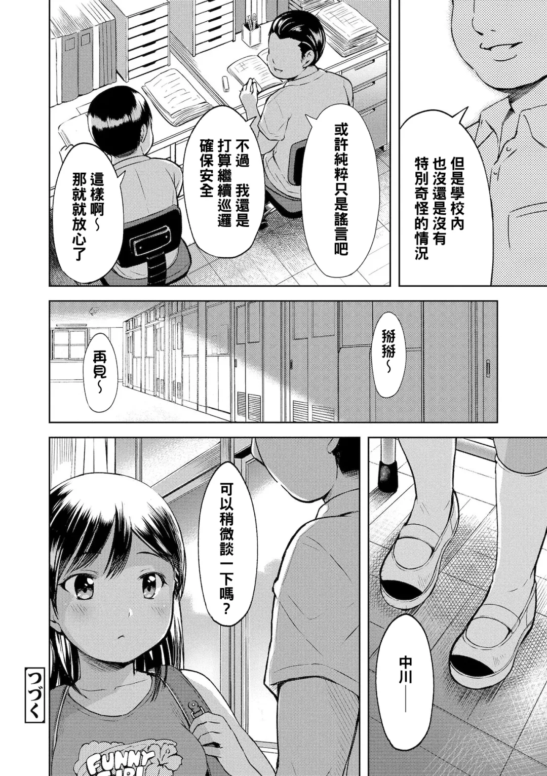 [Misao.] Uwasa Saguri Fhentai.net - Page 20