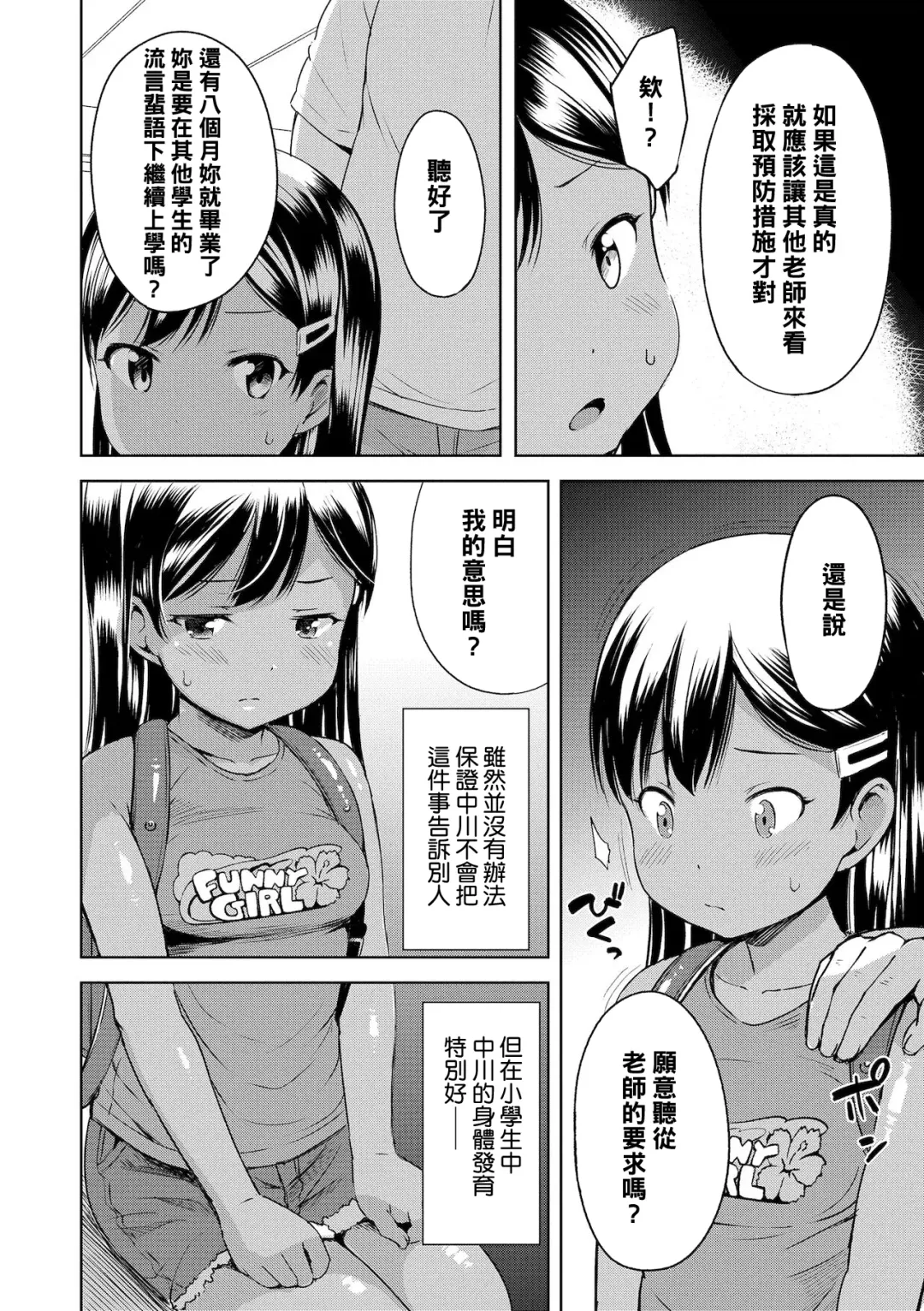 [Misao.] Uwasa Saguri Fhentai.net - Page 22