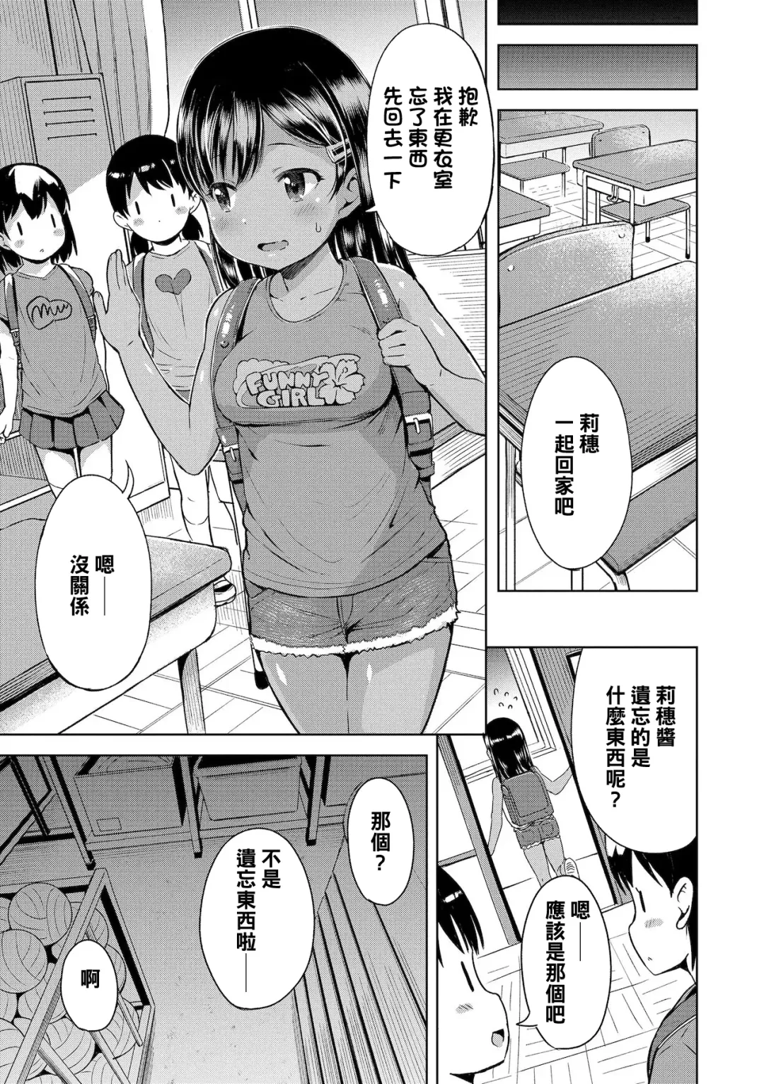 [Misao.] Uwasa Saguri Fhentai.net - Page 31