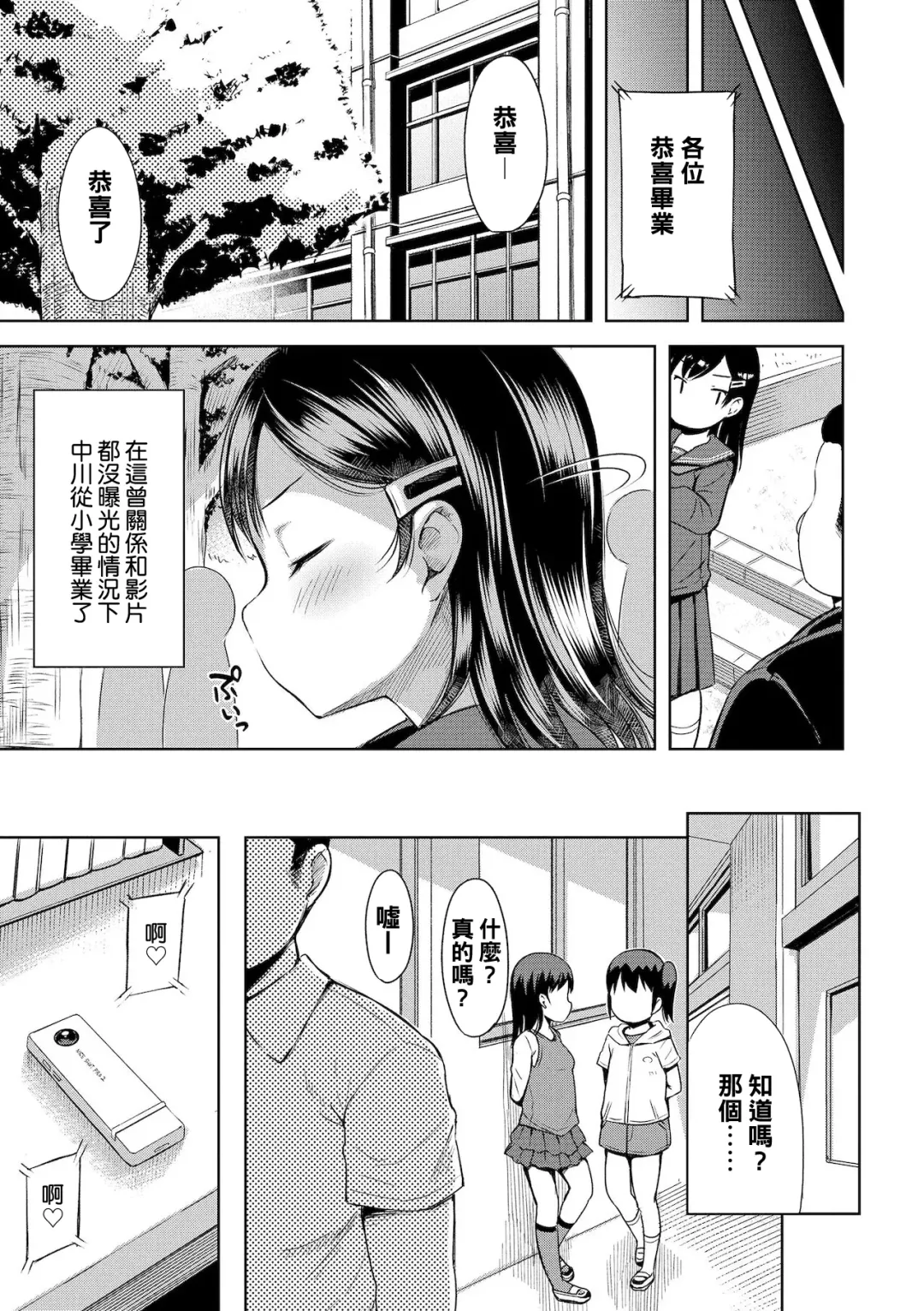 [Misao.] Uwasa Saguri Fhentai.net - Page 47