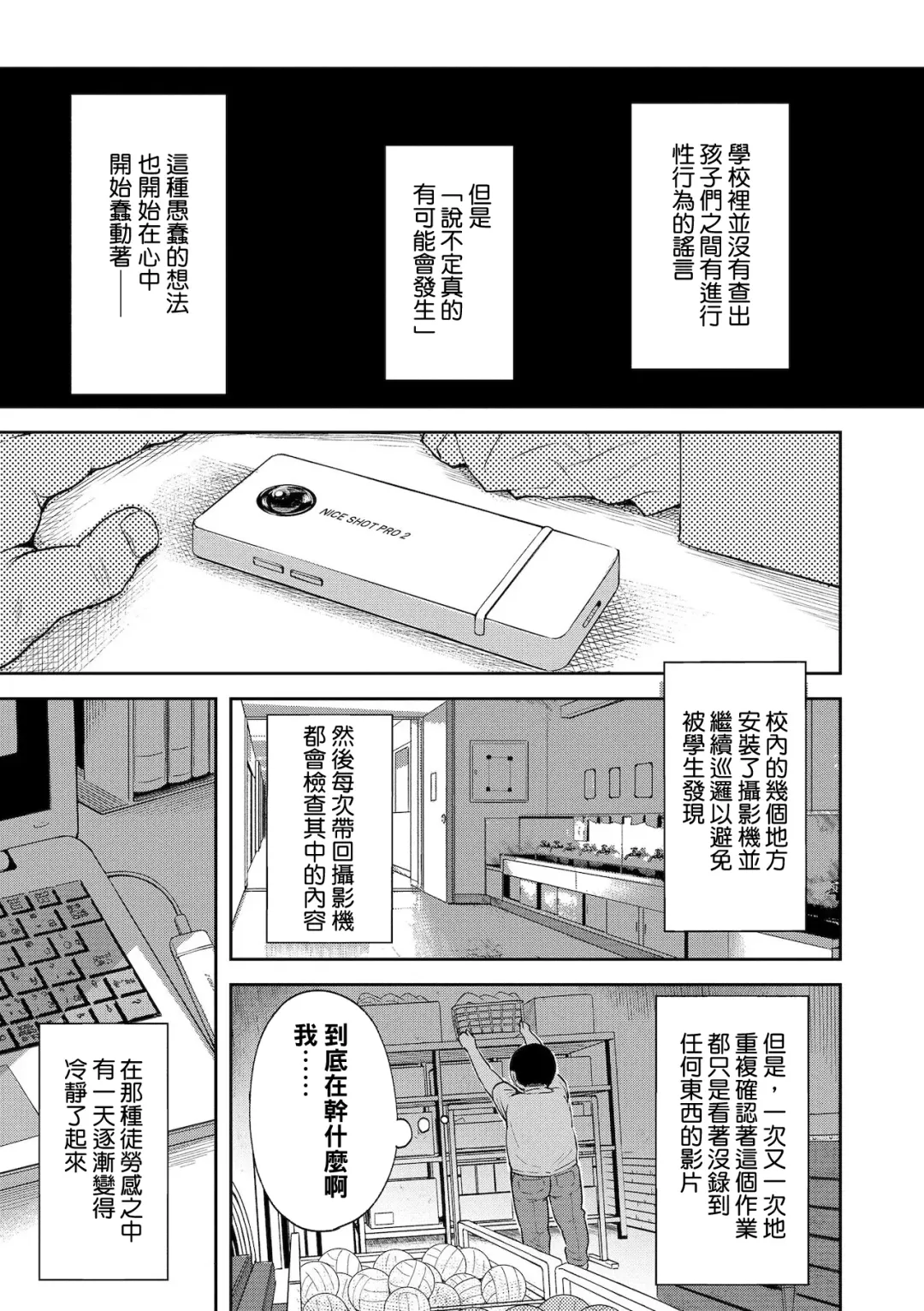 [Misao.] Uwasa Saguri Fhentai.net - Page 5