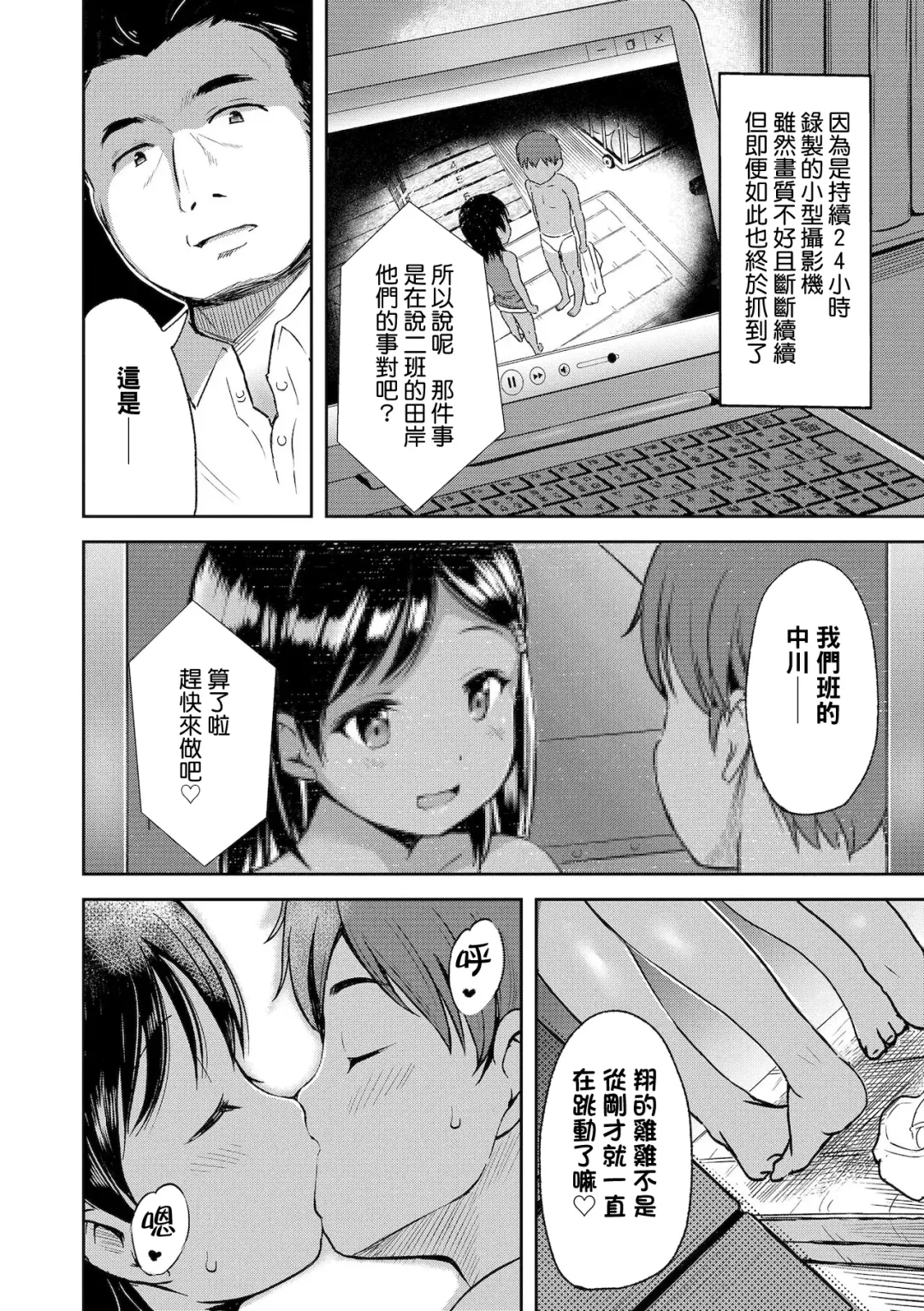 [Misao.] Uwasa Saguri Fhentai.net - Page 6