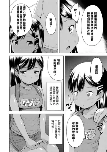 [Misao.] Uwasa Saguri Fhentai.net - Page 22