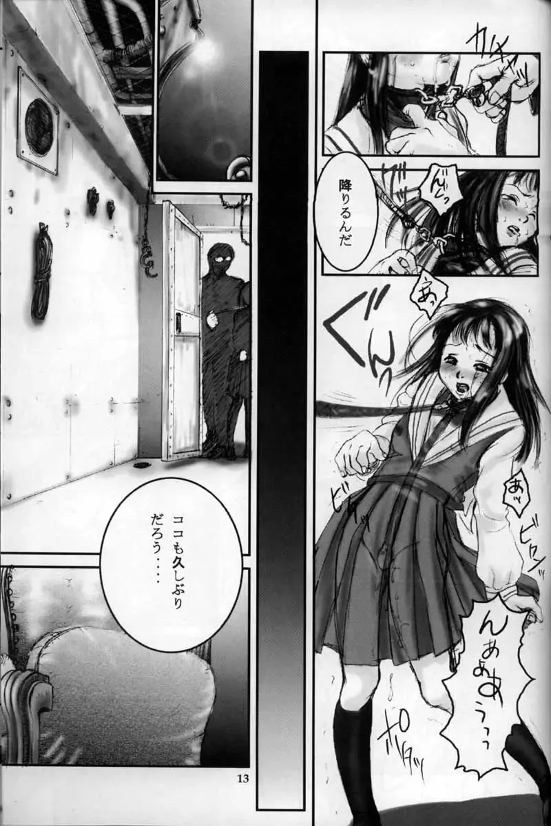 [Kuroinu - Sendaman] Shuumatsu Fhentai - Page 12