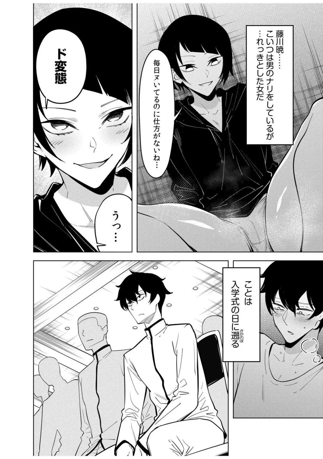 [Fan] Doushitsu no Yandere Josou Danshi to Sokujitsu Sex. "Kimi no Hajimete, Zenbu Choudai?" Fhentai - Page 100
