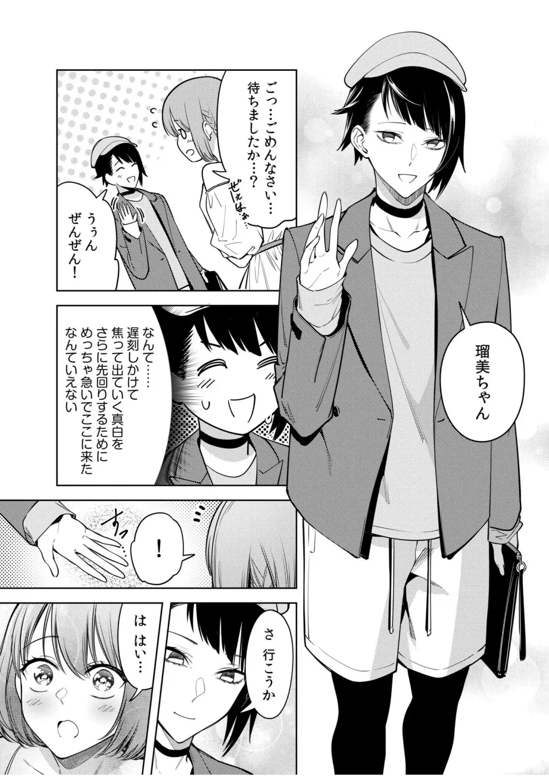 [Fan] Doushitsu no Yandere Josou Danshi to Sokujitsu Sex. "Kimi no Hajimete, Zenbu Choudai?" Fhentai - Page 137
