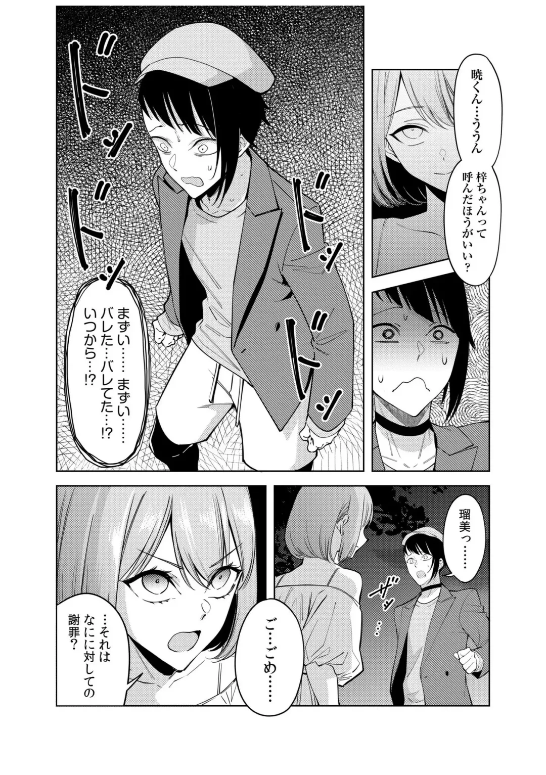 [Fan] Doushitsu no Yandere Josou Danshi to Sokujitsu Sex. "Kimi no Hajimete, Zenbu Choudai?" Fhentai - Page 148