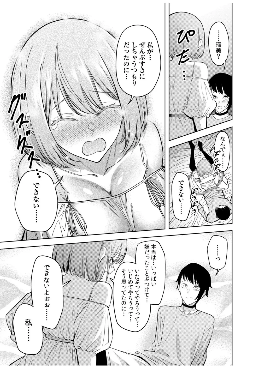 [Fan] Doushitsu no Yandere Josou Danshi to Sokujitsu Sex. "Kimi no Hajimete, Zenbu Choudai?" Fhentai - Page 153