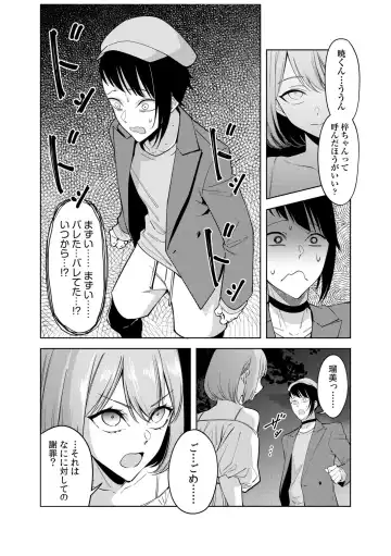 [Fan] Doushitsu no Yandere Josou Danshi to Sokujitsu Sex. "Kimi no Hajimete, Zenbu Choudai?" Fhentai - Page 148