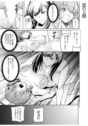 [Fan] Doushitsu no Yandere Josou Danshi to Sokujitsu Sex. "Kimi no Hajimete, Zenbu Choudai?" Fhentai - Page 3