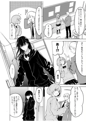 [Fan] Doushitsu no Yandere Josou Danshi to Sokujitsu Sex. "Kimi no Hajimete, Zenbu Choudai?" Fhentai - Page 34