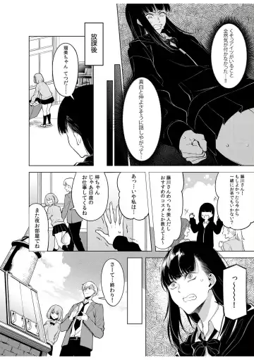 [Fan] Doushitsu no Yandere Josou Danshi to Sokujitsu Sex. "Kimi no Hajimete, Zenbu Choudai?" Fhentai - Page 36