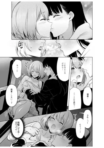 [Fan] Doushitsu no Yandere Josou Danshi to Sokujitsu Sex. "Kimi no Hajimete, Zenbu Choudai?" Fhentai - Page 87