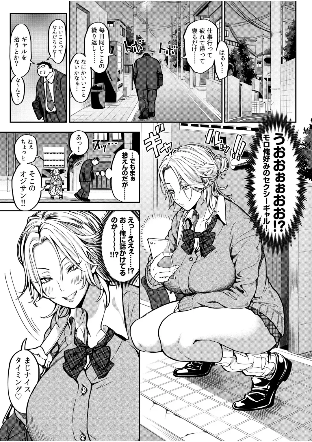 [Announ] Oji-san, Tada de Namahame Ii yo... ~Iede Gal no Oshikake SEX~ Fhentai - Page 3