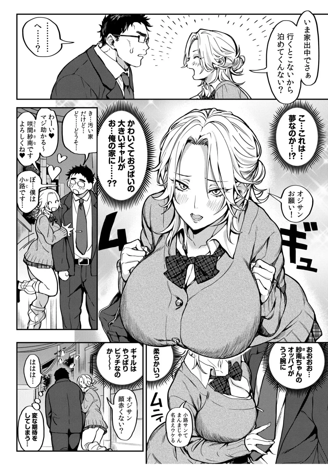 [Announ] Oji-san, Tada de Namahame Ii yo... ~Iede Gal no Oshikake SEX~ Fhentai - Page 4