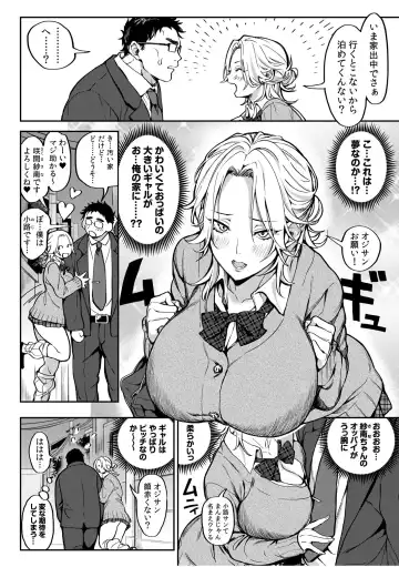 [Announ] Oji-san, Tada de Namahame Ii yo... ~Iede Gal no Oshikake SEX~ Fhentai - Page 4