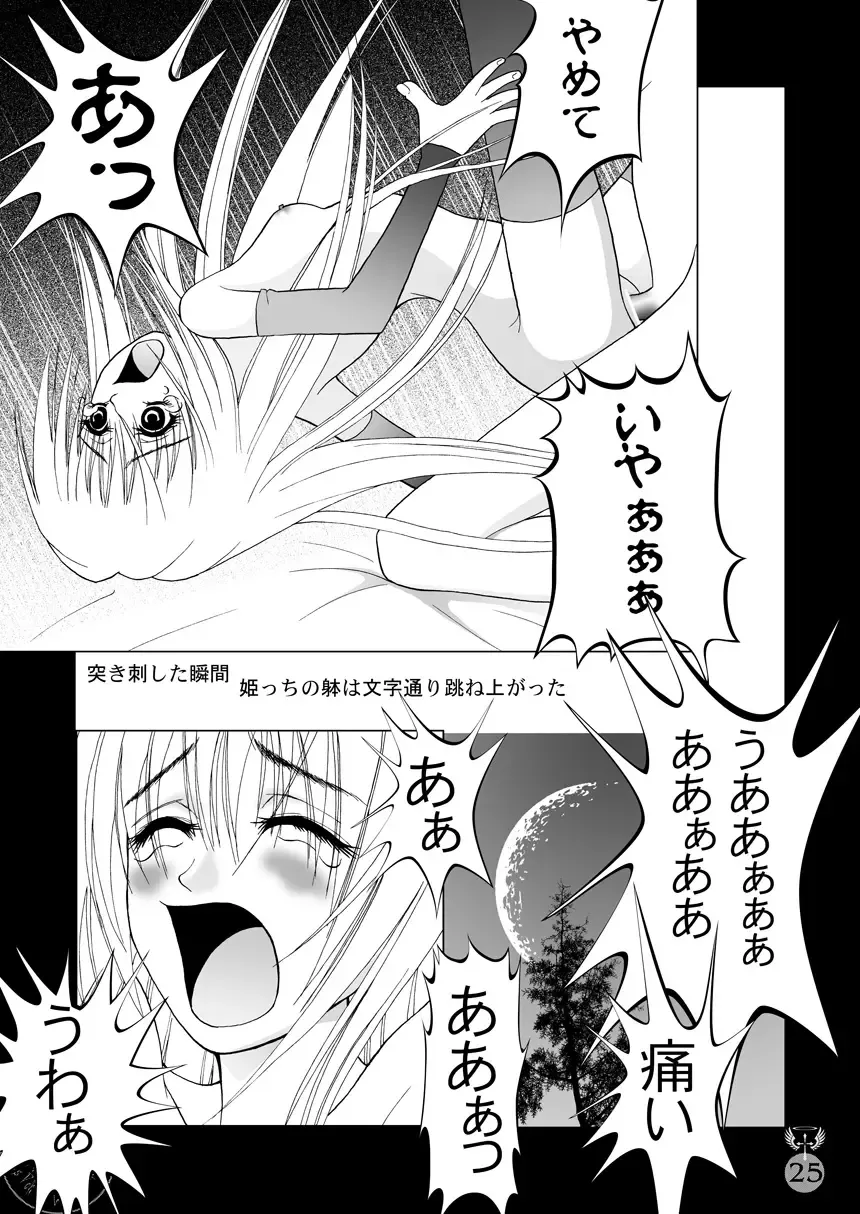 [Kurai Yatasuke] Kegare EVE SCREAM 2nd Fhentai.net - Page 25