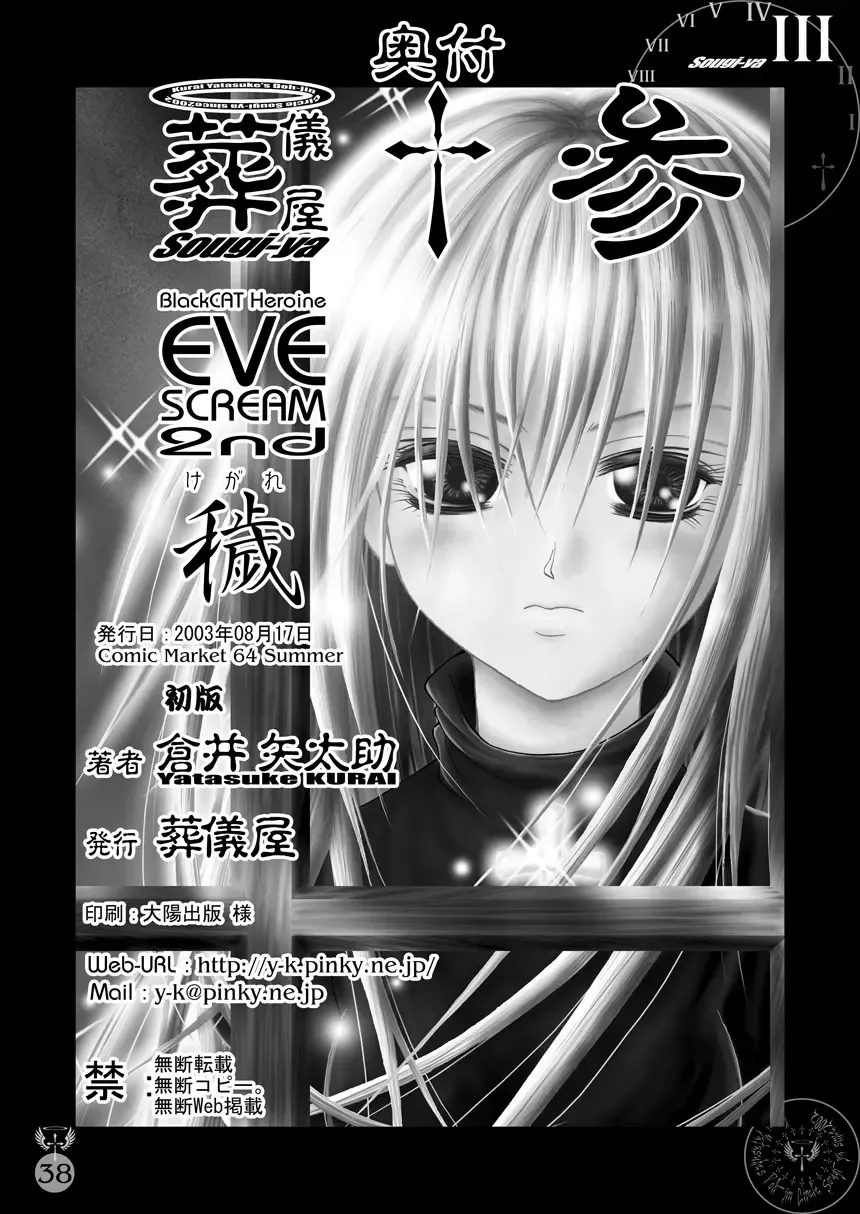 [Kurai Yatasuke] Kegare EVE SCREAM 2nd Fhentai.net - Page 38