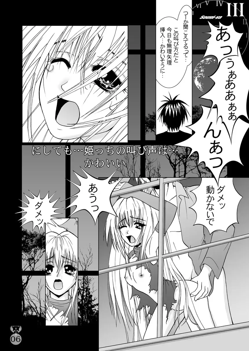 [Kurai Yatasuke] Kegare EVE SCREAM 2nd Fhentai.net - Page 6