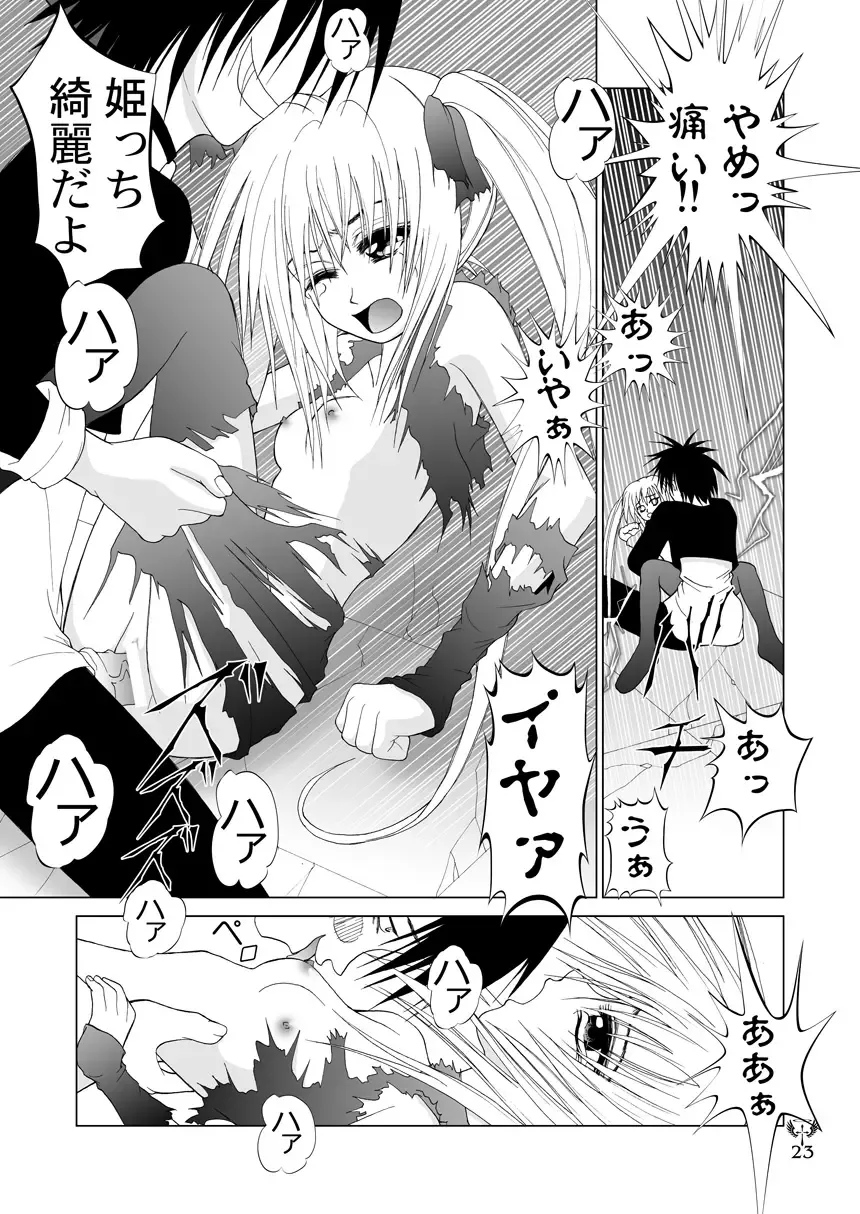 [Kurai Yatasuke] Ikazuchi EVE SCREAM 3 Fhentai.net - Page 23