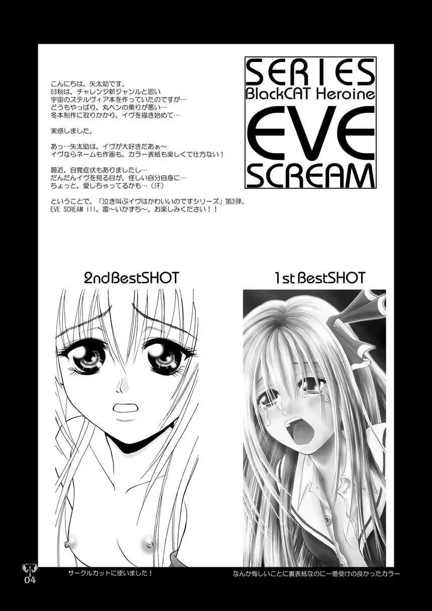 [Kurai Yatasuke] Ikazuchi EVE SCREAM 3 Fhentai.net - Page 4