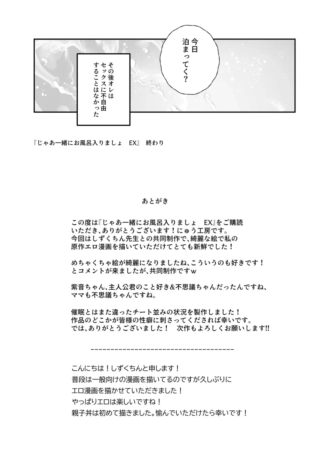 [Akechi Shizuku - Nyuu] Jaa Issho ni Ofuro Hairimasho? EX ~Suki na Ko no Ie de Bangohan Tabetara Minna de Ofuro mo Hairu Koto ni Natta Ken~ Fhentai - Page 27