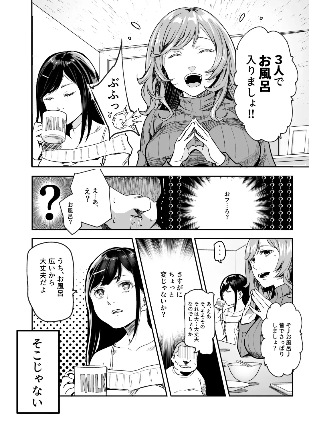 [Akechi Shizuku - Nyuu] Jaa Issho ni Ofuro Hairimasho? EX ~Suki na Ko no Ie de Bangohan Tabetara Minna de Ofuro mo Hairu Koto ni Natta Ken~ Fhentai - Page 8