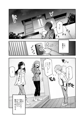 [Akechi Shizuku - Nyuu] Jaa Issho ni Ofuro Hairimasho? EX ~Suki na Ko no Ie de Bangohan Tabetara Minna de Ofuro mo Hairu Koto ni Natta Ken~ Fhentai.net - Page 5