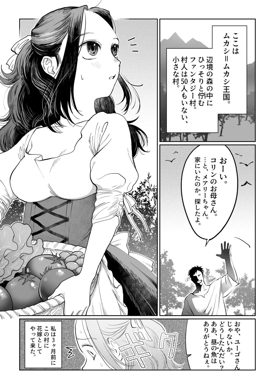 [Nanahara Mitsuru] Hanayome wa Murano Minna no Mono Orei wa Karada de Shiharau nante Kiitenai! ~Zenkouhen~ Fhentai - Page 3