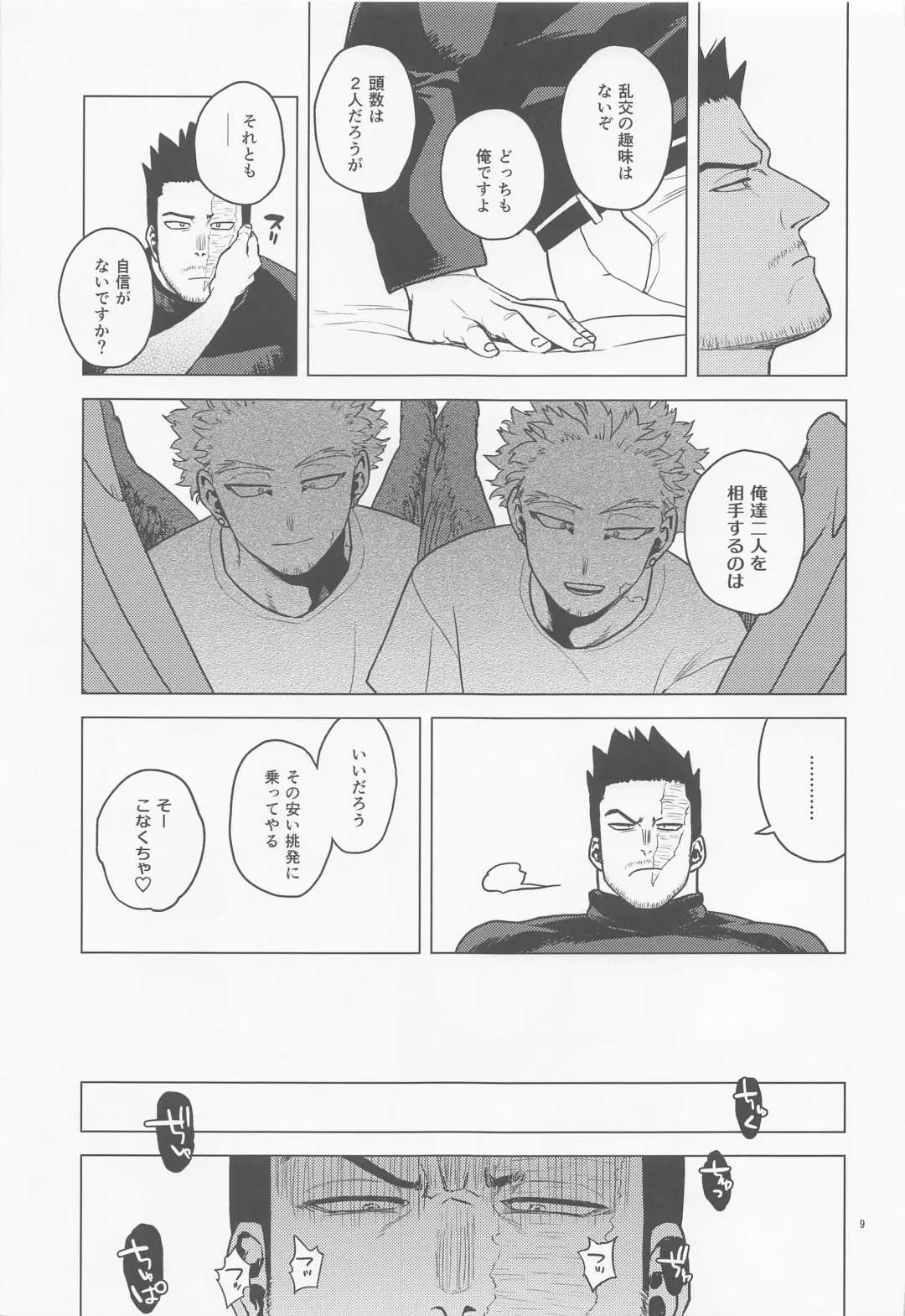 [Pain] Issekinicho | Kill Two Birds with One Stone Fhentai - Page 8