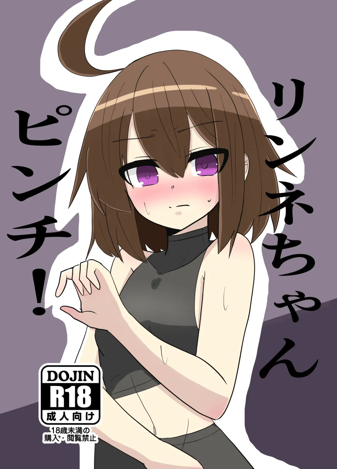 Read [Karten] Linne-chan Pinch! - Fhentai.net