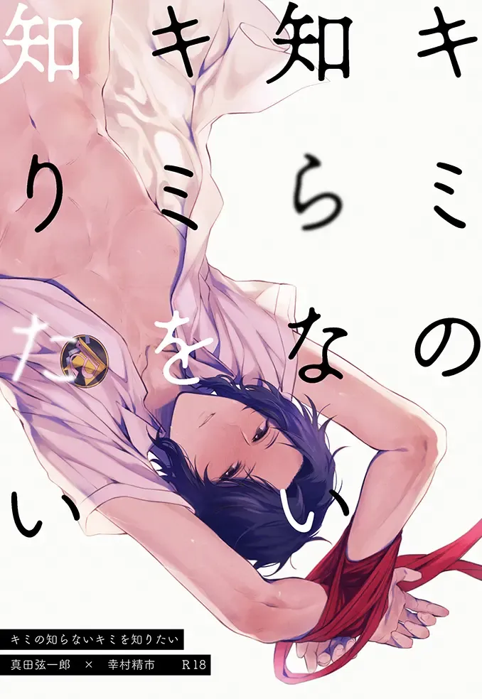 Read [Nametake] Kimi no Shiranai Kimi o Shiritai - Fhentai.net