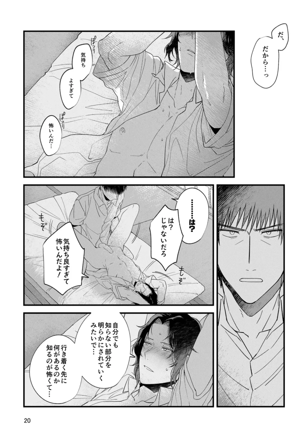 [Nametake] Kimi no Shiranai Kimi o Shiritai Fhentai - Page 18