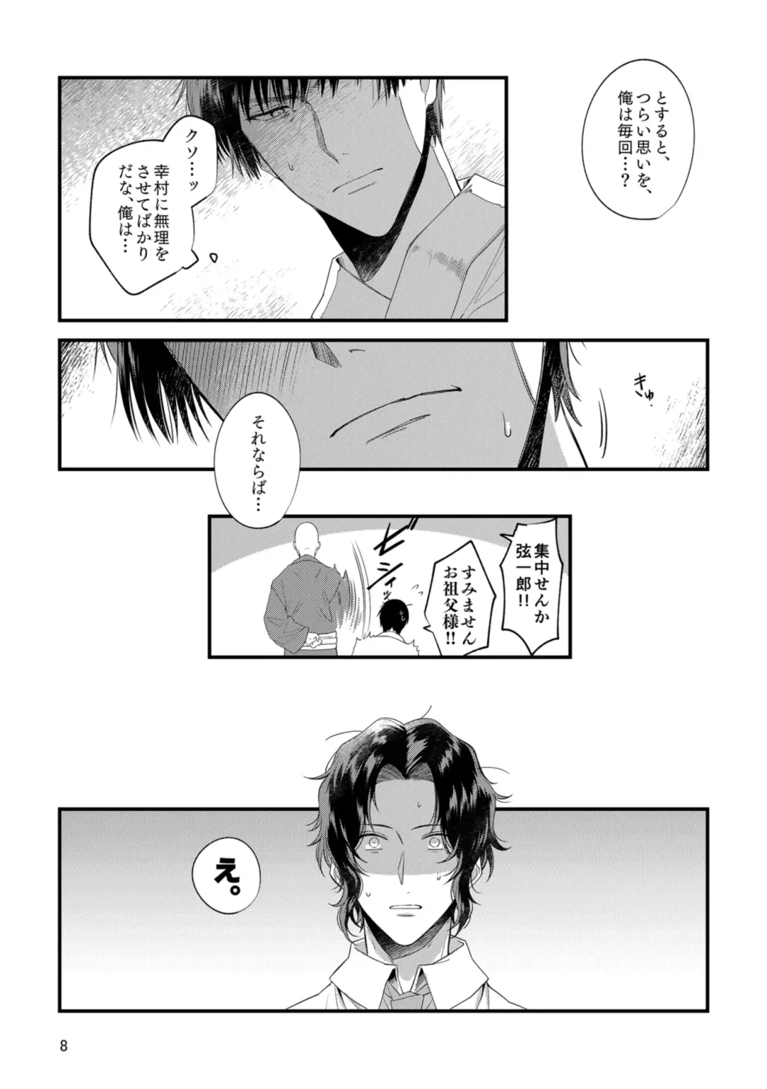 [Nametake] Kimi no Shiranai Kimi o Shiritai Fhentai - Page 6