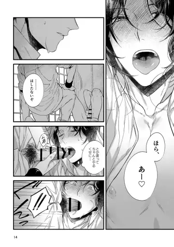 [Nametake] Kimi no Shiranai Kimi o Shiritai Fhentai - Page 12