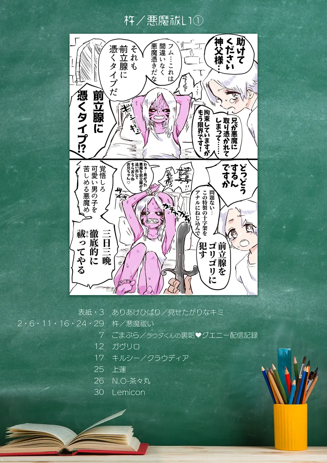 Shounen oddity 4 Fhentai - Page 2