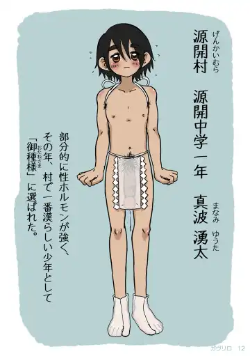 Shounen oddity 4 Fhentai - Page 12