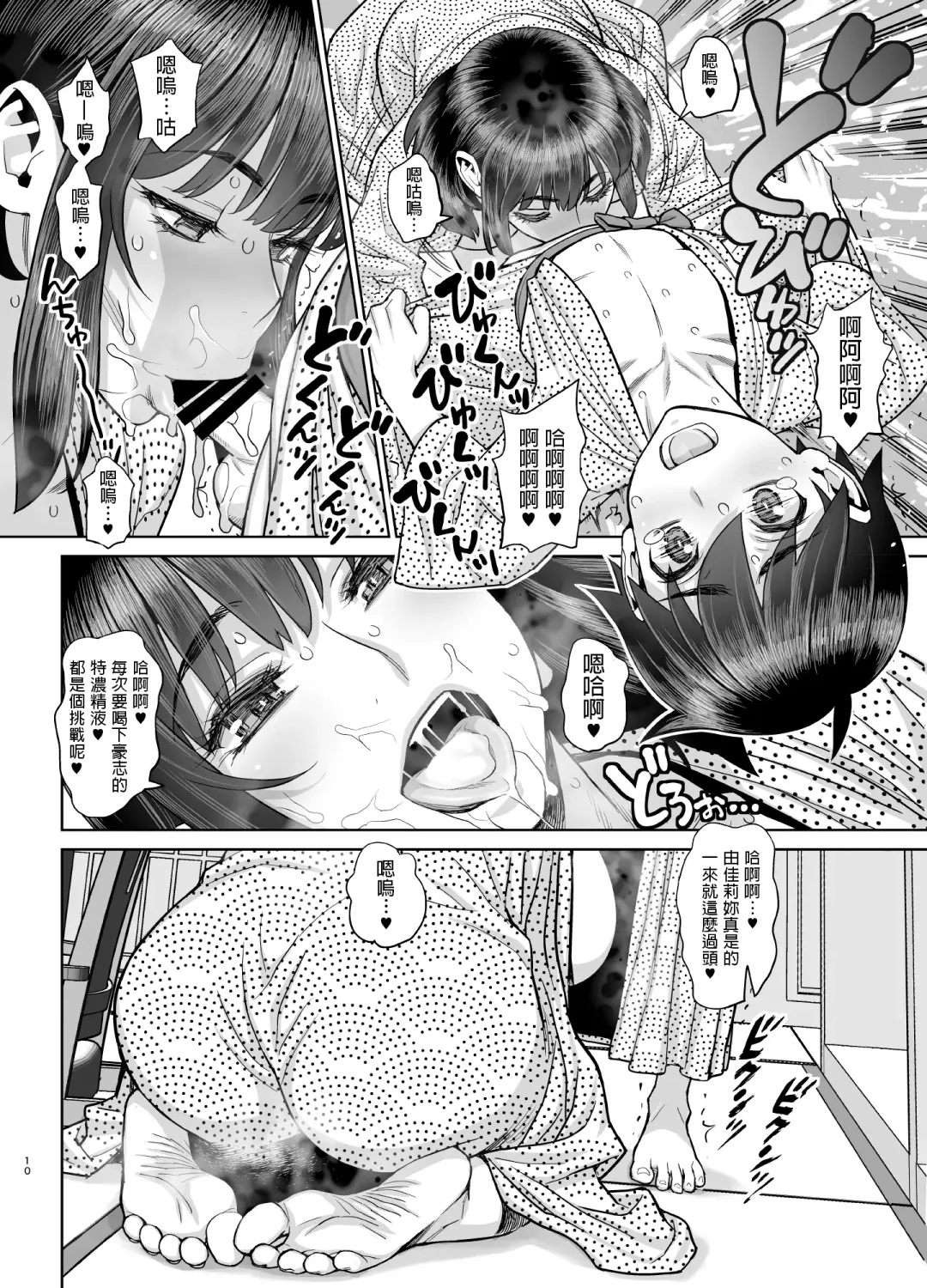 [Minazuki Juuzou] Hajimete no Otomari Sex Fhentai - Page 11