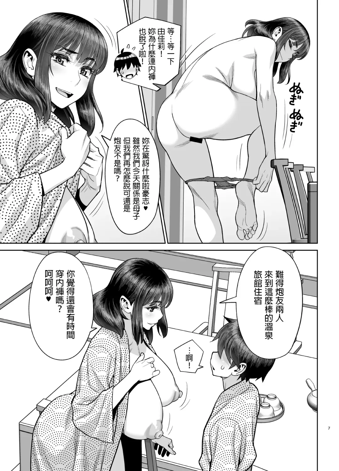 [Minazuki Juuzou] Hajimete no Otomari Sex Fhentai - Page 8