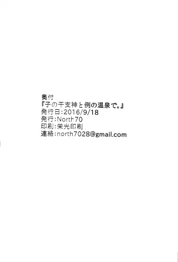[Nanao Yukiji] Nezumi no Etoshin to Rei no Onsen de. | Мышь на горячем источнике. Fhentai.net - Page 27