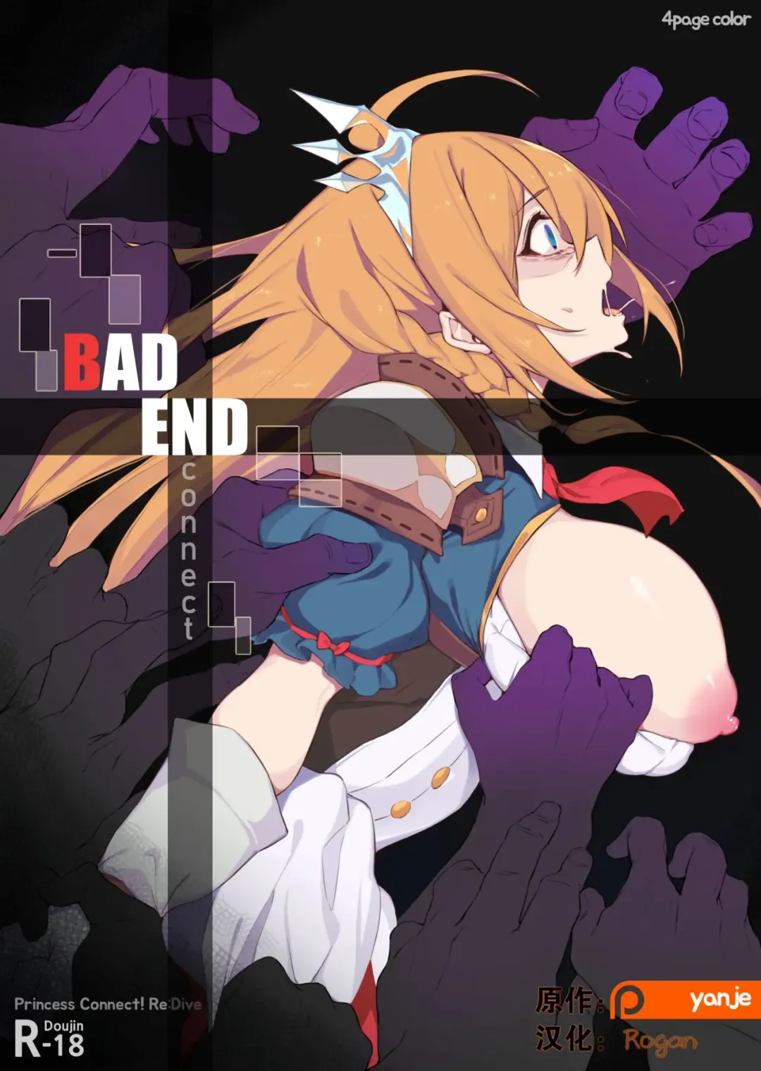 Read [Yanje] Bad End Connect - Fhentai.net